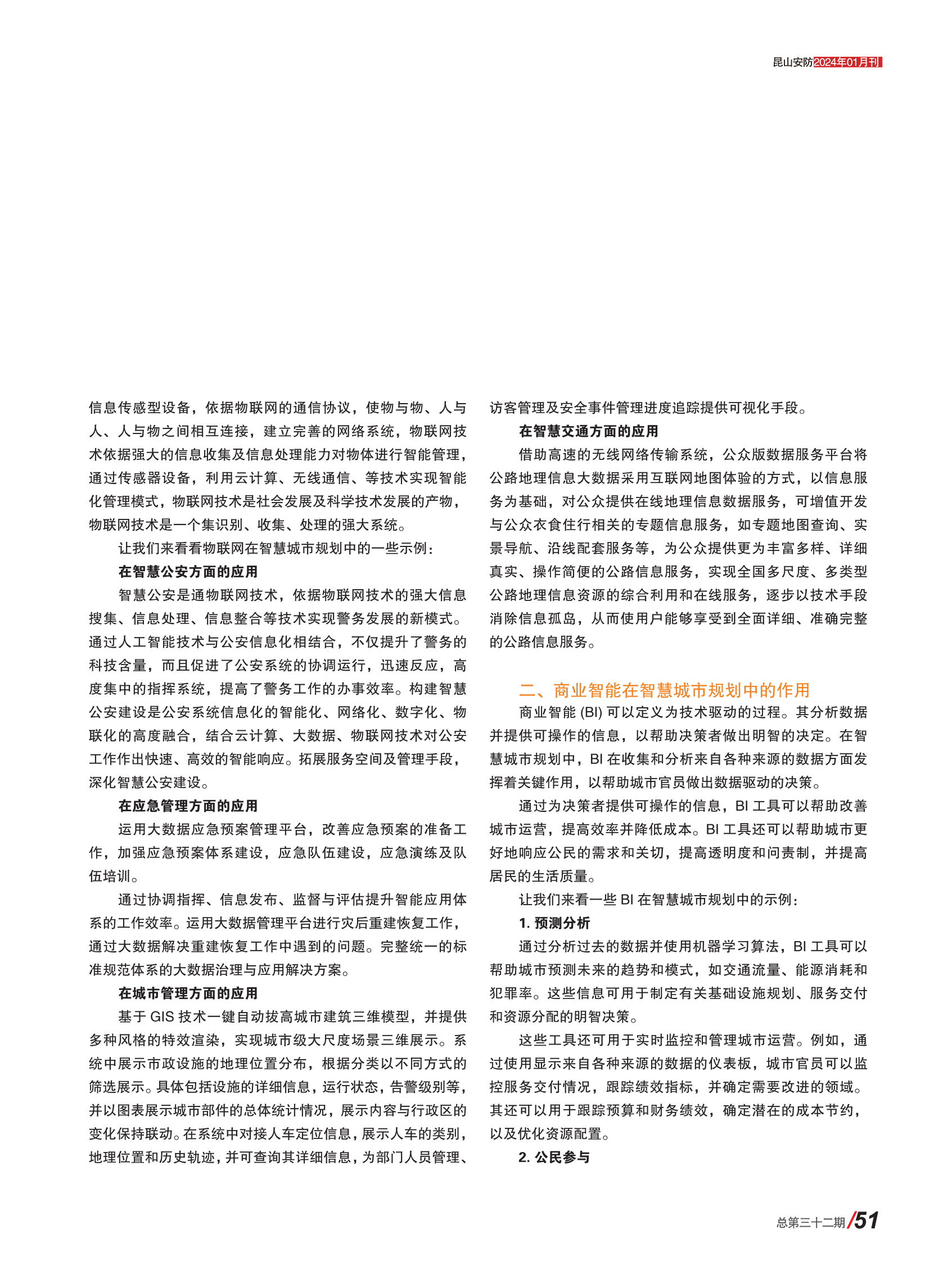 第31期安防杂志_50.png